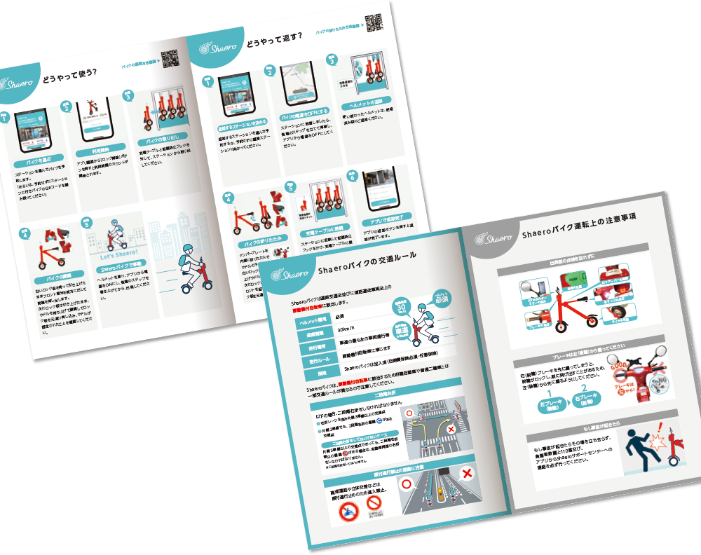 シェアード・モビリティ・ネットワークス株式会社様 パンフレットデザイン実績