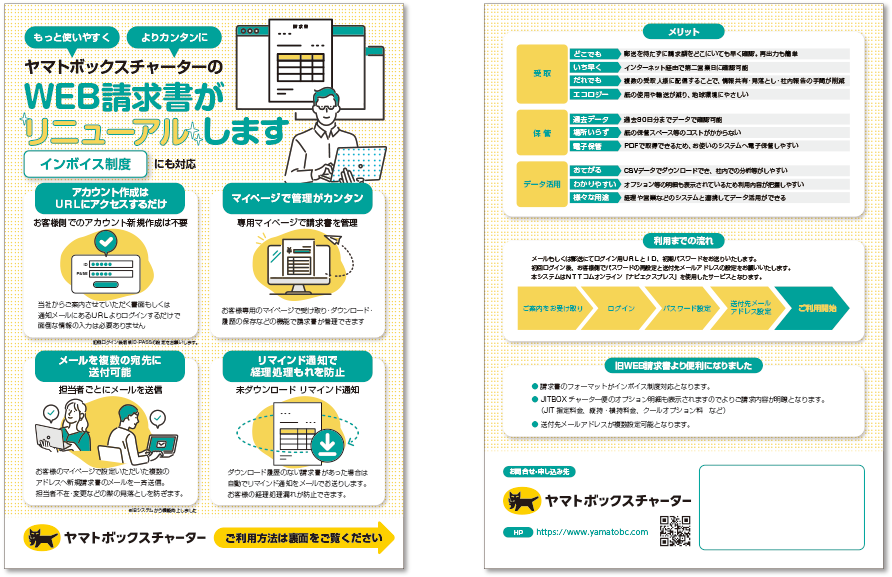 ヤマトボックスチャーター株式会社様 パンフレットデザイン実績
