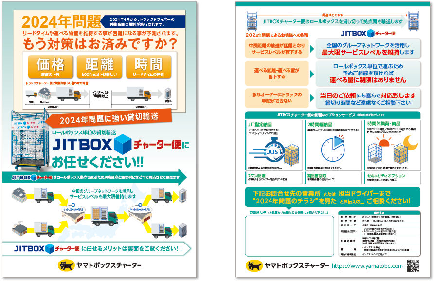 ヤマトボックスチャーター株式会社様 パンフレットデザイン実績