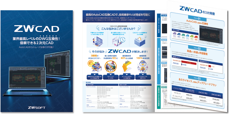 ZWSOFT JAPAN株式会社様 パンフレットデザイン実績