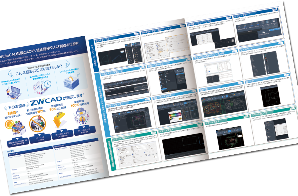 ZWSOFT JAPAN株式会社様 パンフレットデザイン実績