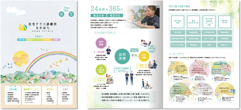 在宅テラス診療所なかはら様 パンフレットデザイン実績