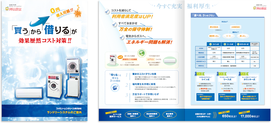 ファミリーレンタリース様 パンフレットデザイン実績
