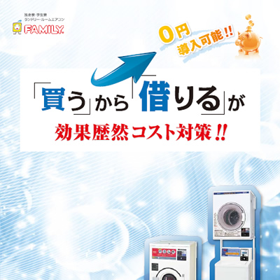 ファミリーレンタリース株式会社 様 パンフレット制作実績：ブルーを基調とした信頼感のあるパンフレット