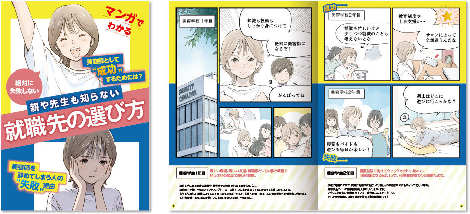 有限会社ミント様 パンフレットデザイン実績