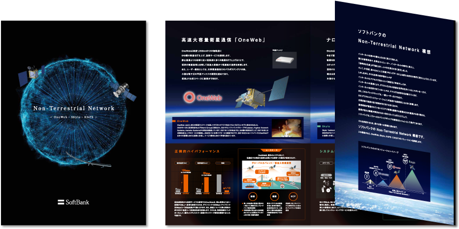 ソフトバンク株式会社様 パンフレットデザイン実績