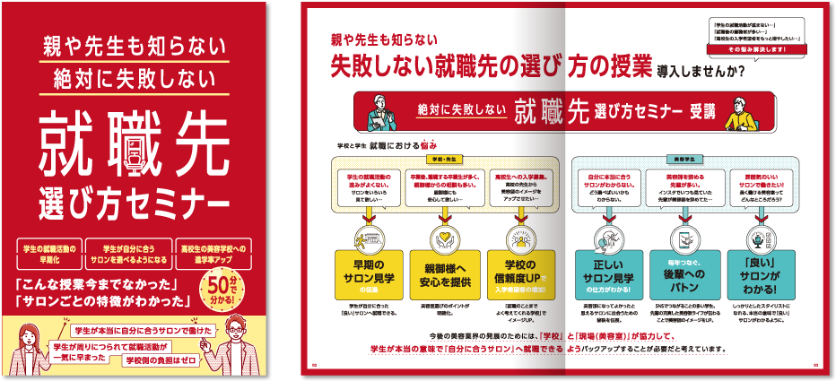 有限会社ミント様 パンフレットデザイン実績