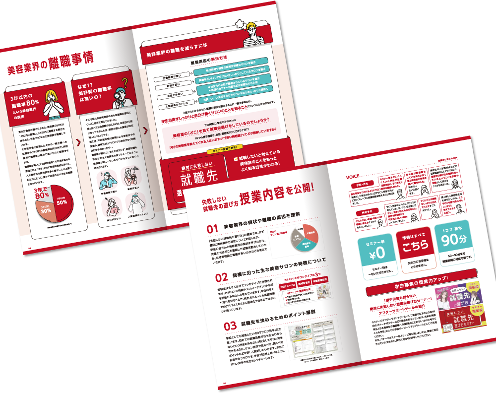 有限会社ミント様 パンフレットデザイン実績