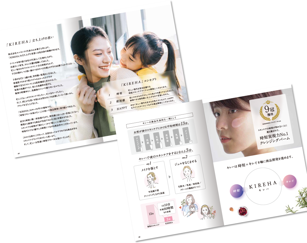 株式会社ユニセレクト様 パンフレットデザイン実績