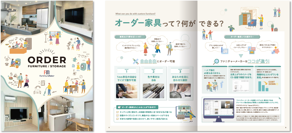 ファニチャーメーカー株式会社様 パンフレットデザイン実績