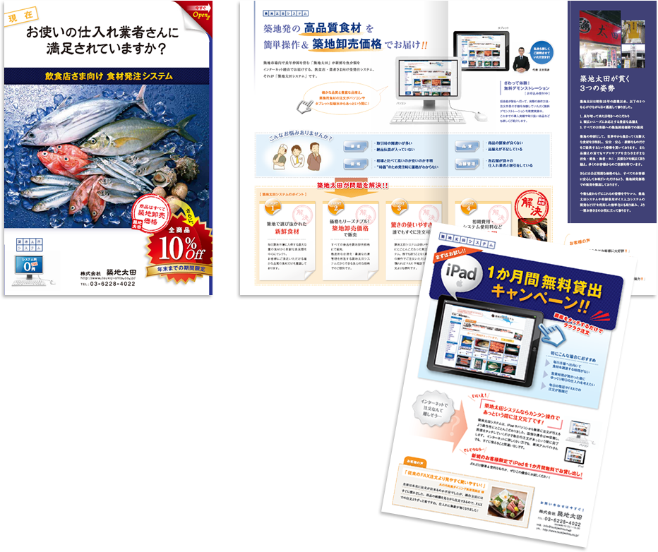 築地太田様 パンフレットデザイン実績