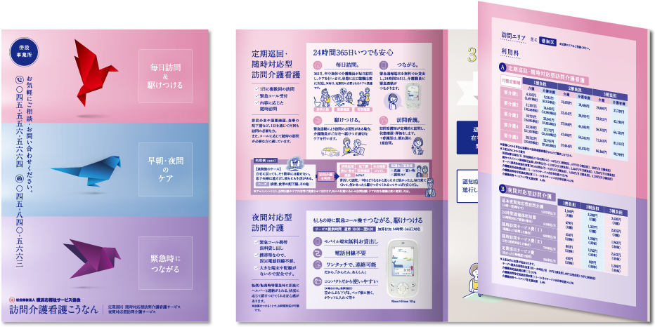 社会福祉法人 横浜市福祉サービス協会様 パンフレットデザイン実績