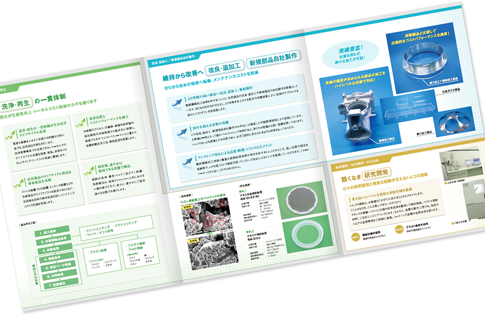 トムコ様 パンフレットデザイン実績