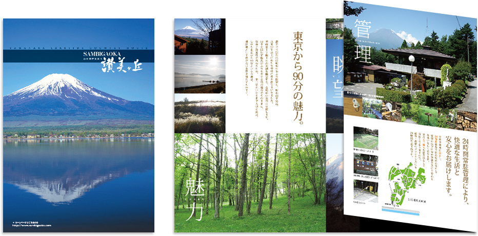 讃美ヶ丘様 パンフレットデザイン実績