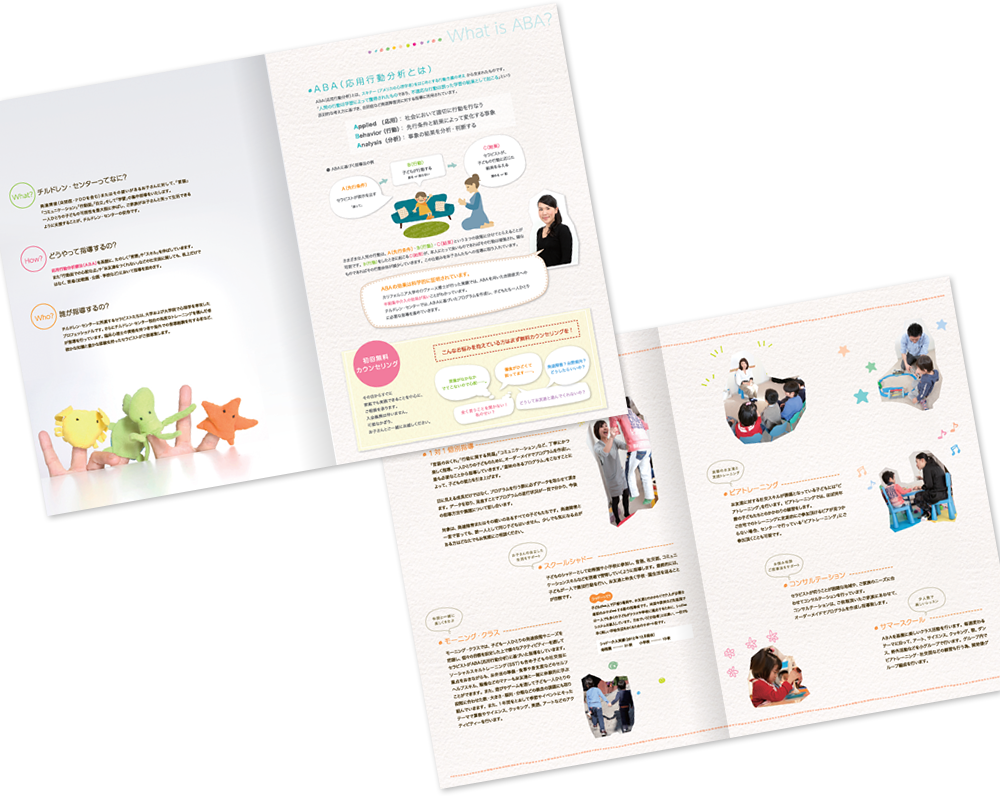 チルドレン・センター様 パンフレットデザイン実績