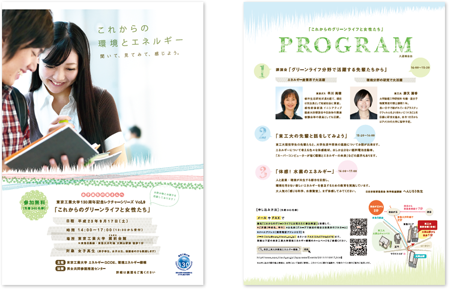 東京工業大学環境エネルギー機構様 パンフレットデザイン実績
