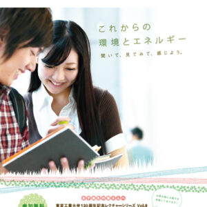 東京工業大学 環境エネルギー機構 様 パンフレット制作実績：未来を拓く、環境とエネルギー研究拠点：東京工業大学 環境エネルギー機構
