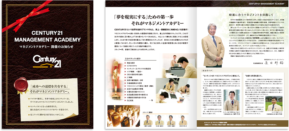 センチュリー21ジャパン様 パンフレットデザイン実績