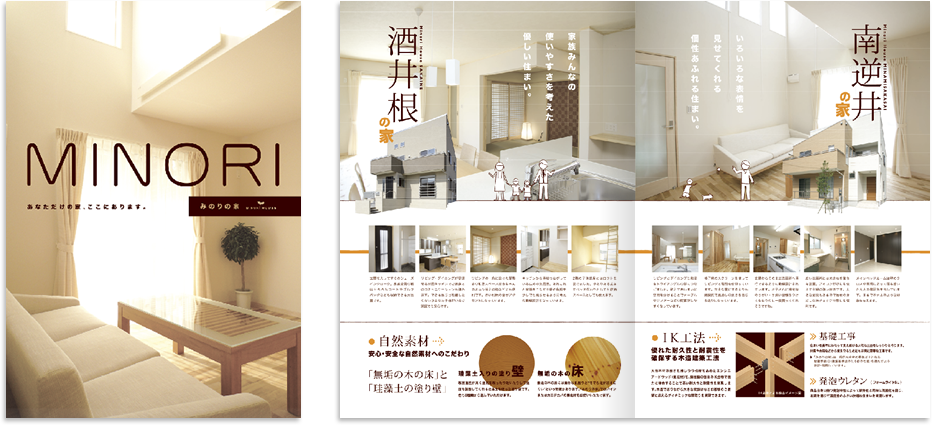 みのり開発様 パンフレットデザイン実績