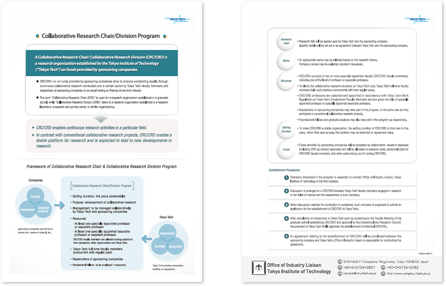 東京工業大学産学連携企画課様 パンフレットデザイン実績