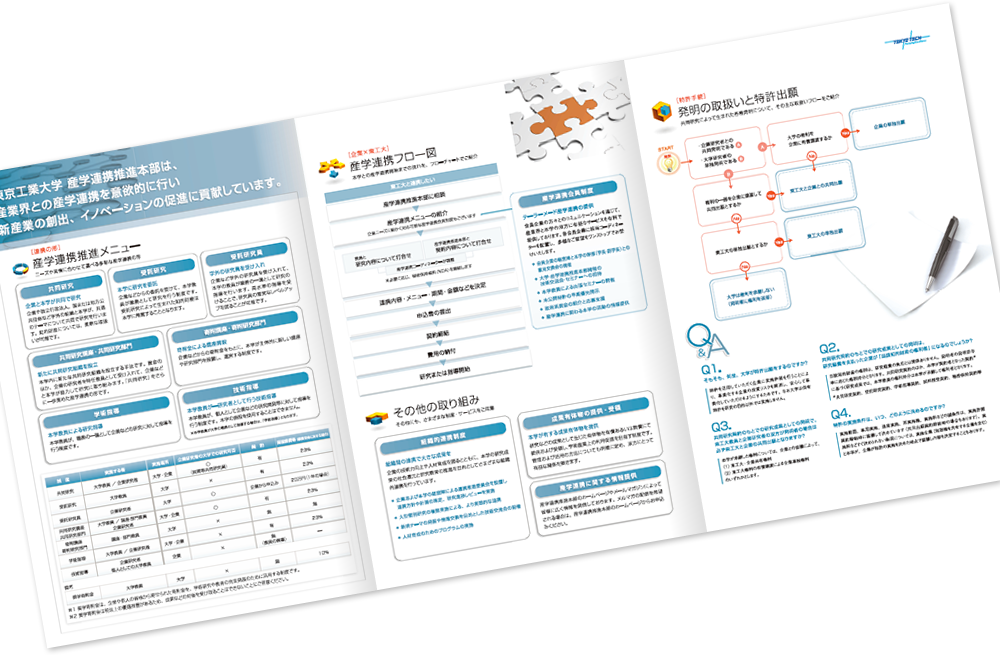 東京工業大学産学連携企画課様 パンフレットデザイン実績