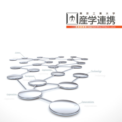 東京工業大学 産学連携企画課 様 パンフレット制作実績：東京工業大学 産学連携企画課パンフレット