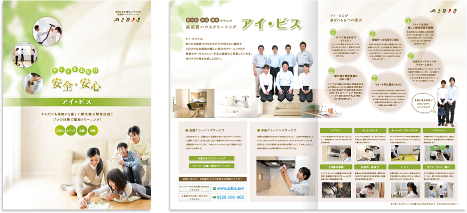 アイ・ビス様 パンフレットデザイン実績