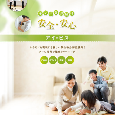 アイ・ビス 様 パンフレット制作実績：ライトグリーンの背景にオフホワイトの文字で「アイ・ビス」と書かれたパンフレット