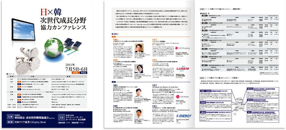 韓国部品・素材投資機関協議会様 パンフレットデザイン実績