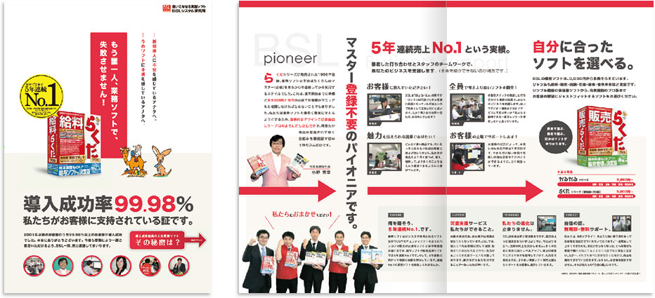 BSLシステム研究所様 パンフレットデザイン実績