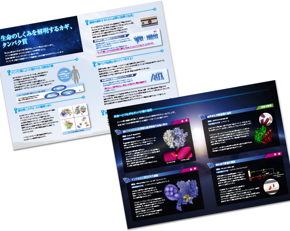 宇宙航空研究開発機構（JAXA）様 パンフレットデザイン実績