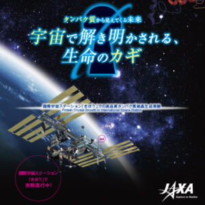 国立研究開発法人 宇宙航空研究開発機構（JAXA） 様 パンフレット制作実績：宇宙に浮かぶ人工衛星のイメージ