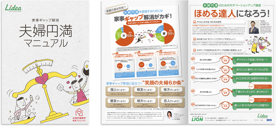 ライオン様 パンフレットデザイン実績