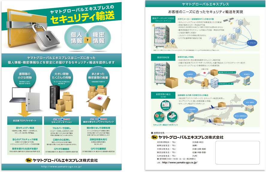 ヤマトグローバルエキスプレス様 パンフレットデザイン実績