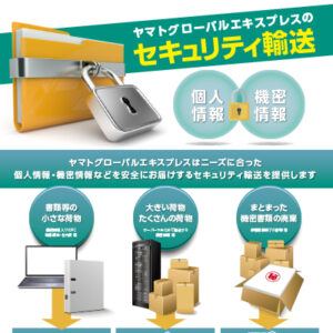 ヤマトグローバルエキスプレス株式会社 様 パンフレット制作実績：ヤマトグローバルエキスプレスのパンフレット