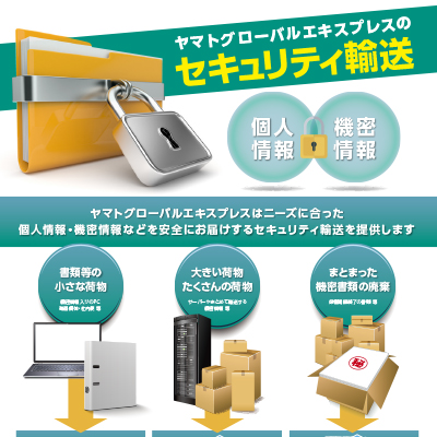 ヤマトグローバルエキスプレス株式会社 様 パンフレット制作実績：ヤマトグローバルエキスプレスのパンフレット