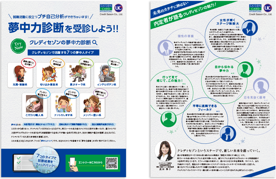 クレディセゾン様 パンフレットデザイン実績