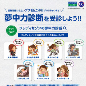 株式会社クレディセゾン 様 採用パンフレット制作実績：クレディセゾン、成長を応援する青色のパンフレット