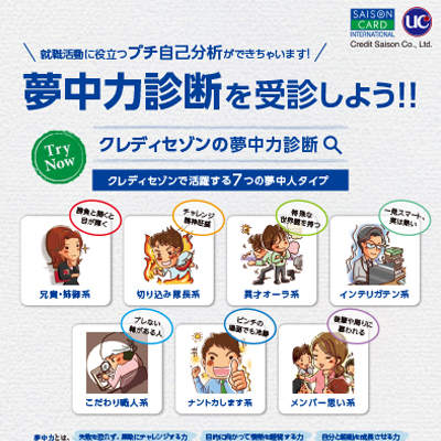 株式会社クレディセゾン 様 採用パンフレット制作実績：クレディセゾン、成長を応援する青色のパンフレット