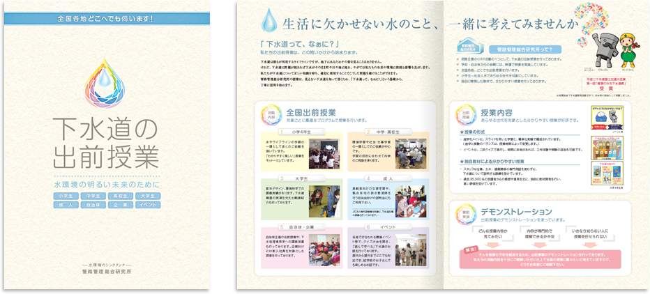 管路管理総合研究所様 パンフレットデザイン実績