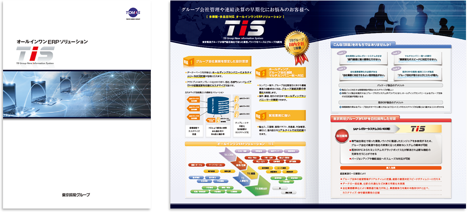 ティービックス様 パンフレットデザイン実績