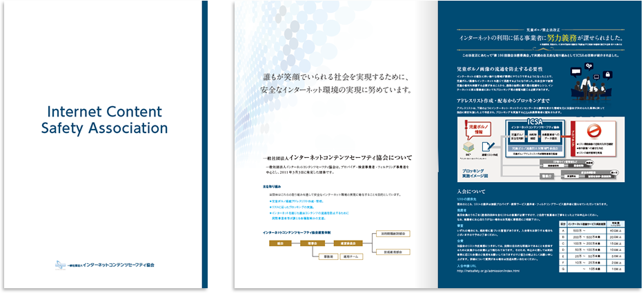 ICSA様 会社案内デザイン実績