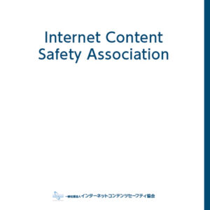 ICSA 様 パンフレット制作実績：ICSAのパンフレット