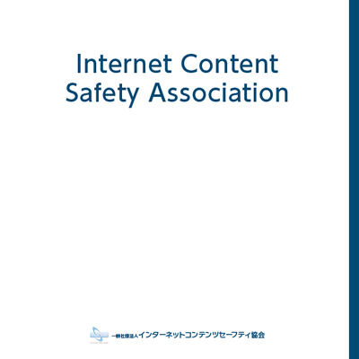 ICSA 様 パンフレット制作実績：ICSAのパンフレット