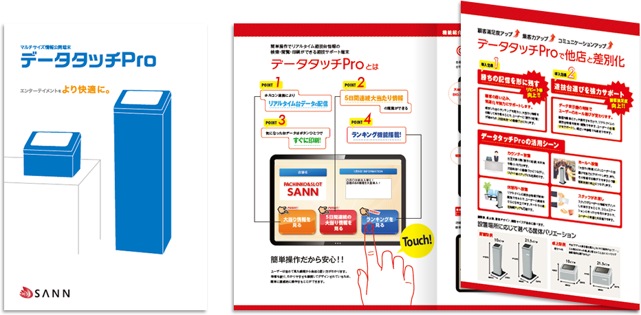 サン様 パンフレットデザイン実績