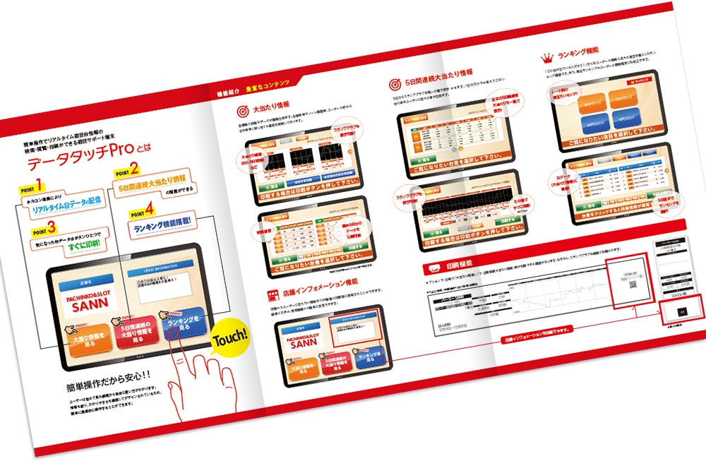 サン様 パンフレットデザイン実績