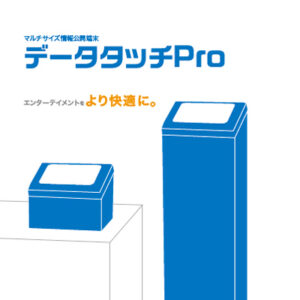 株式会社サン 様 パンフレット制作実績：信頼と先進性を感じさせる青と白を基調とした株式会社サンのパンフレット
