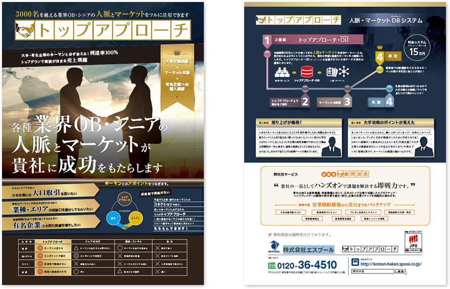 エスプール様 パンフレットデザイン実績