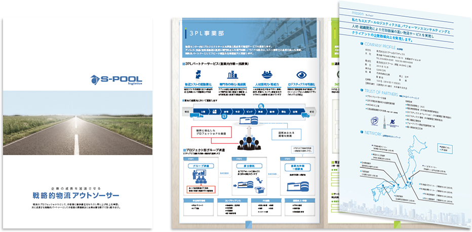 エスプール様 パンフレットデザイン実績