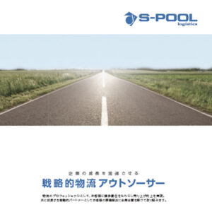 株式会社エスプール 様 パンフレット制作実績：エスプール株式会社パンフレット表紙：ライトブルーを基調とした信頼感と未来を感じさせるデザイン